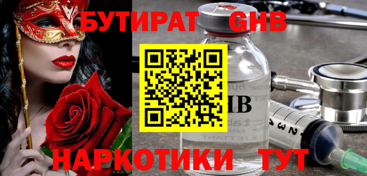 Барнаул  Бутират Butirat  Бутират  Вход с VPN 