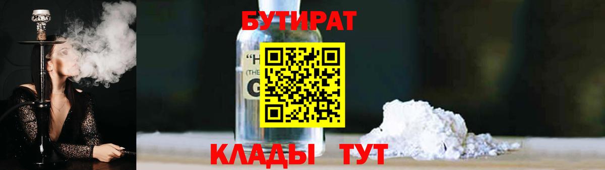 Бутират бутик Барнаул