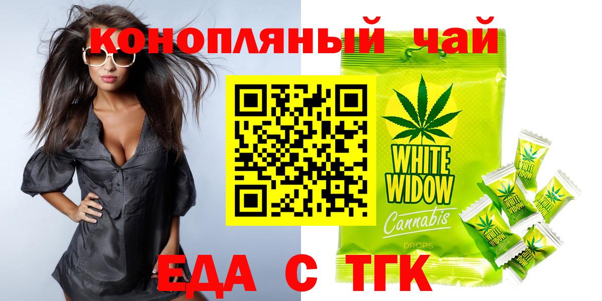 Барнаул  Печенье с ТГК конопля  Вход с VPN 