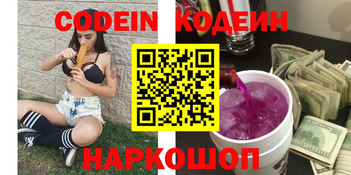 Кодеиновый сироп Lean напиток Lean (лин)  Кодеиновый сироп Lean напиток Lean (лин)  Вход с VPN  Барнаул 