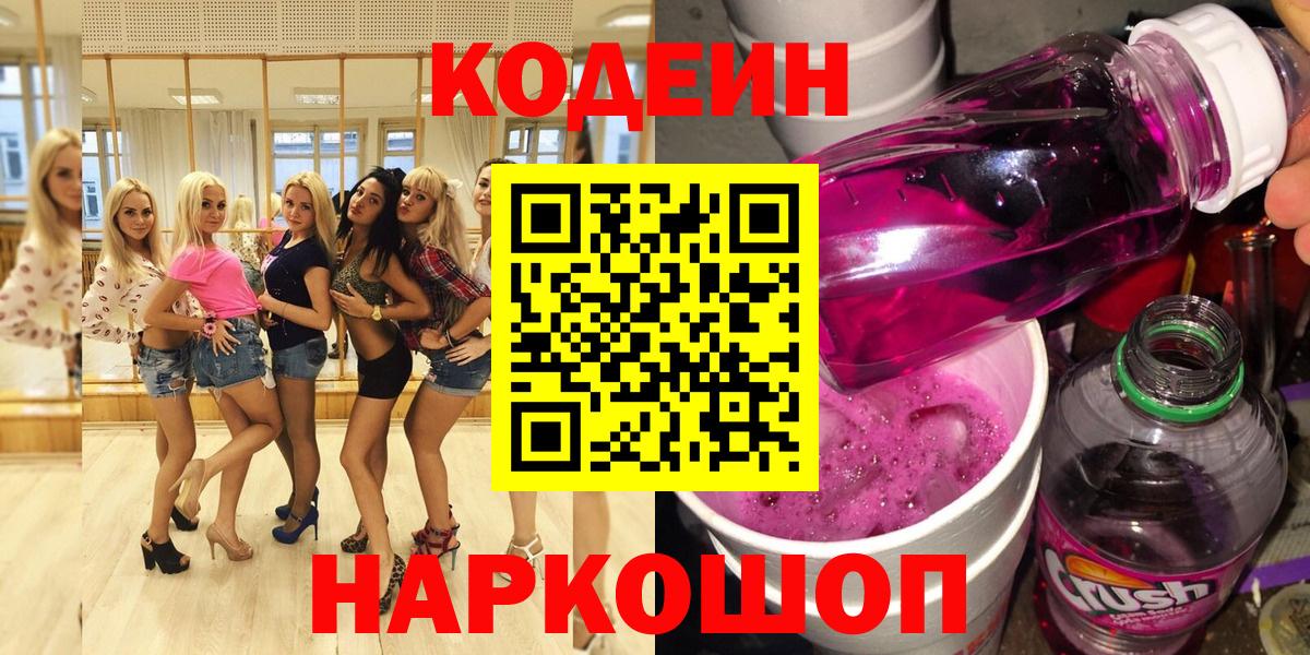 Кодеиновый сироп Lean напиток Lean (лин) Барнаул