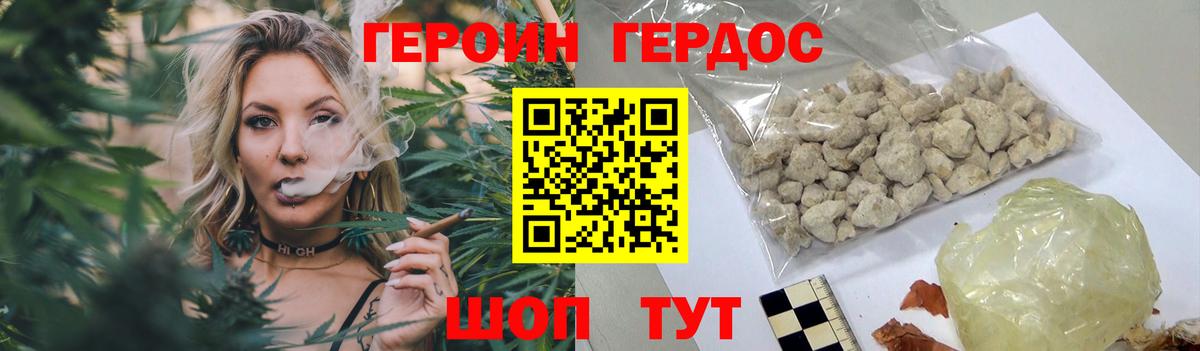 Героин белый Барнаул