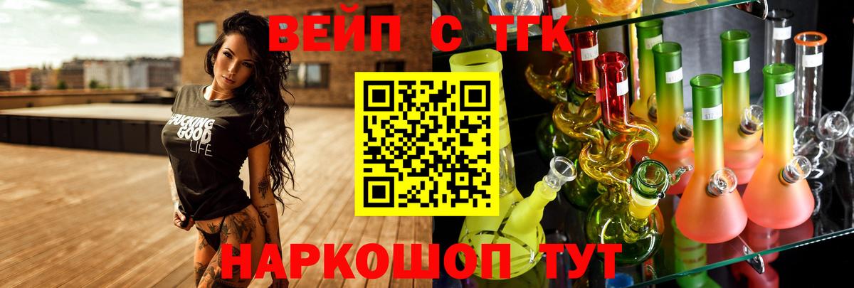 Дистиллят ТГК вейп  ТГК концентрат  Барнаул  Вход с VPN 